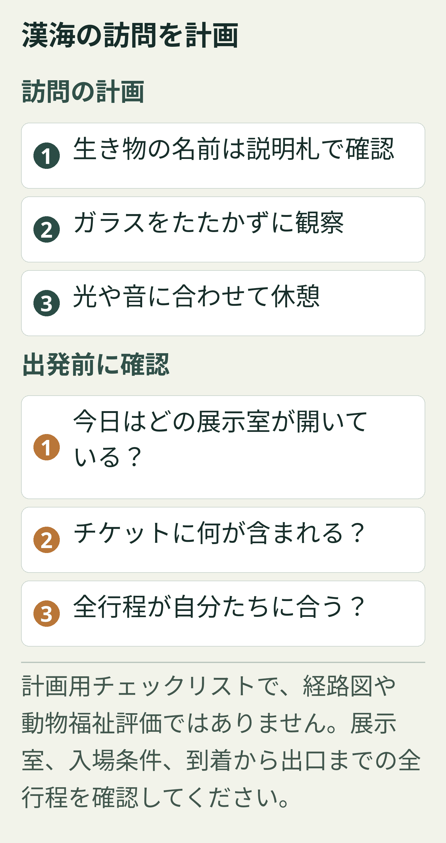 漢海の訪問を計画: オリジナルの訪問計画カード。すべての文言は下にも選択可能なテキストで掲載しています。
