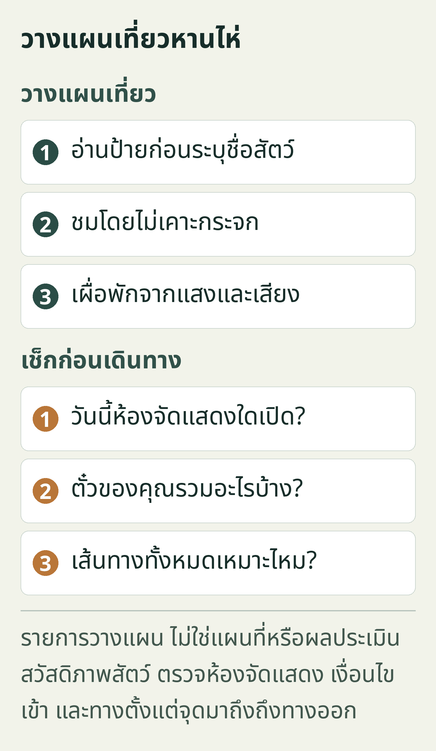 วางแผนเที่ยวหานไห่: การ์ดวางแผนเยี่ยมชมต้นฉบับ ข้อความทั้งหมดมีอยู่ด้านล่างในรูปแบบที่เลือกคัดลอกได้