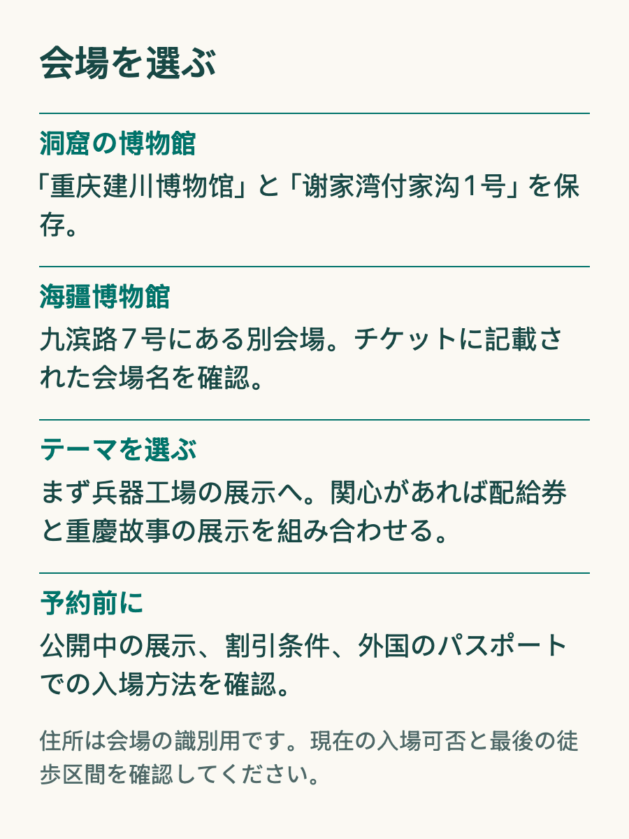 会場を選ぶ