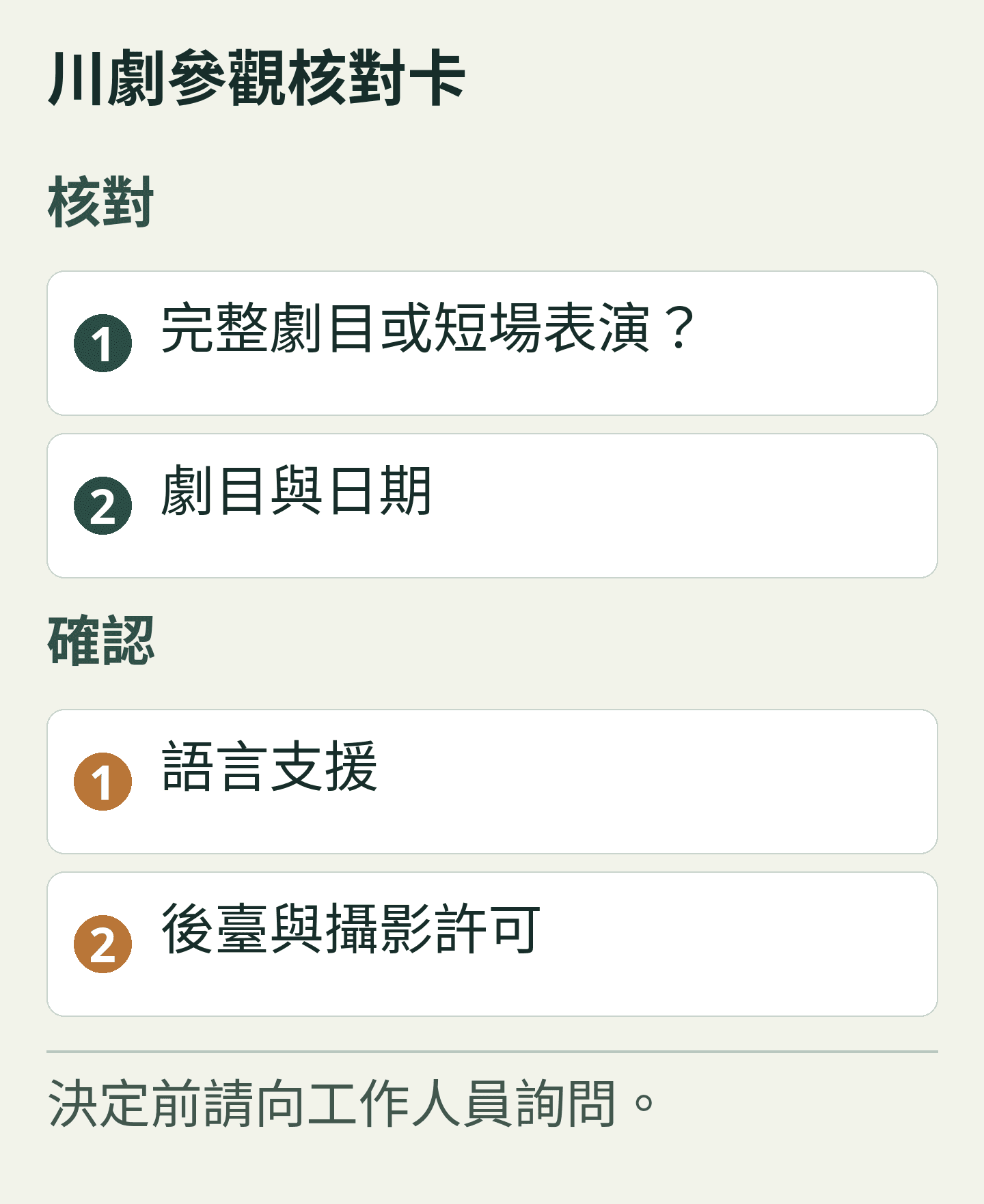 川劇參觀核對卡