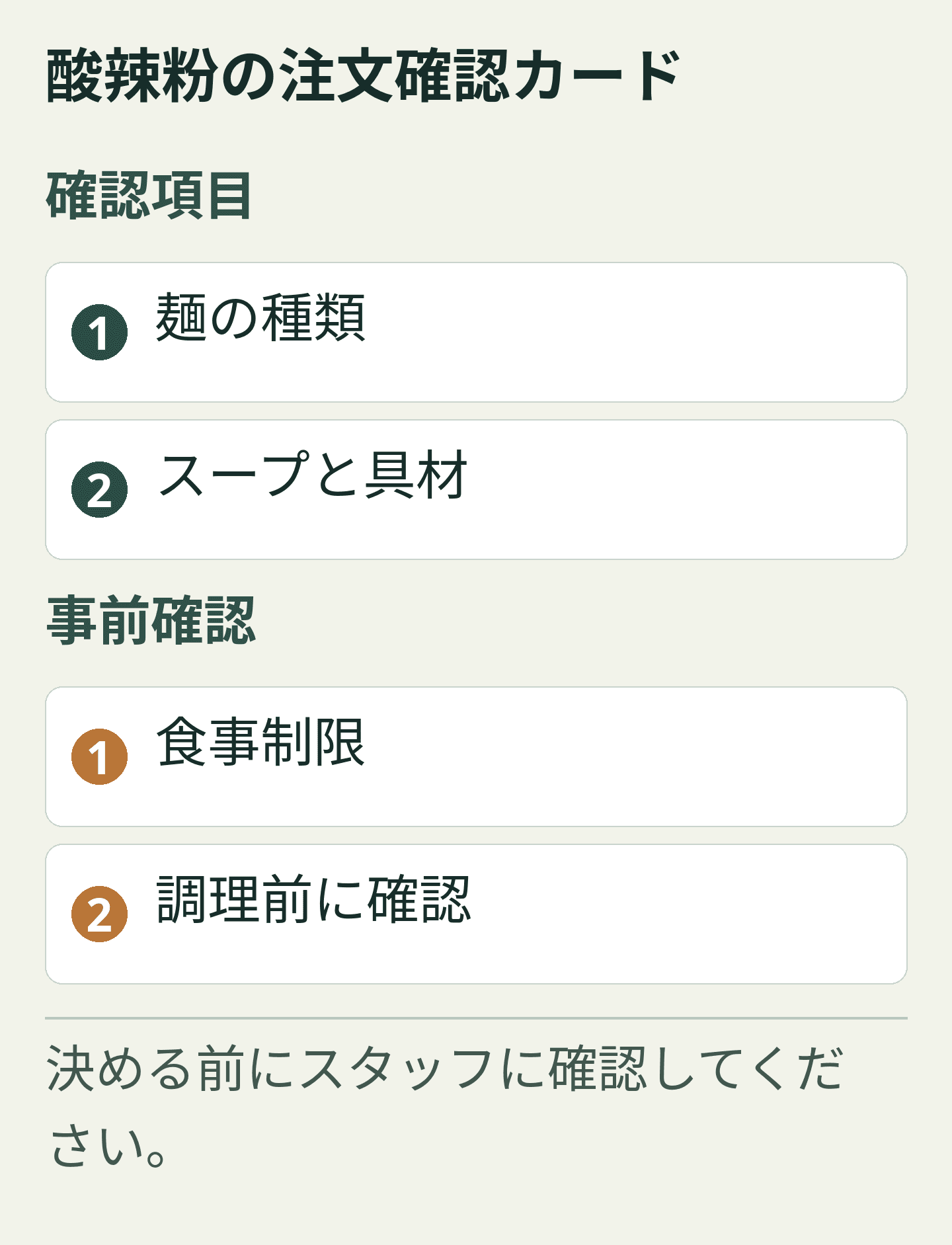 酸辣粉の注文確認カード
