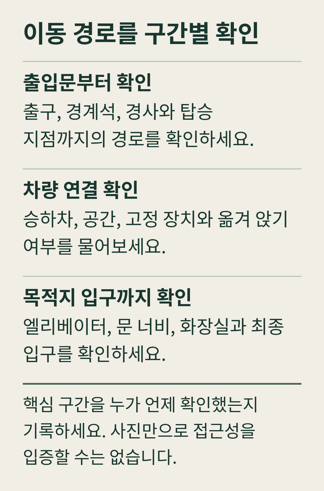 이동 경로를 구간별 확인
