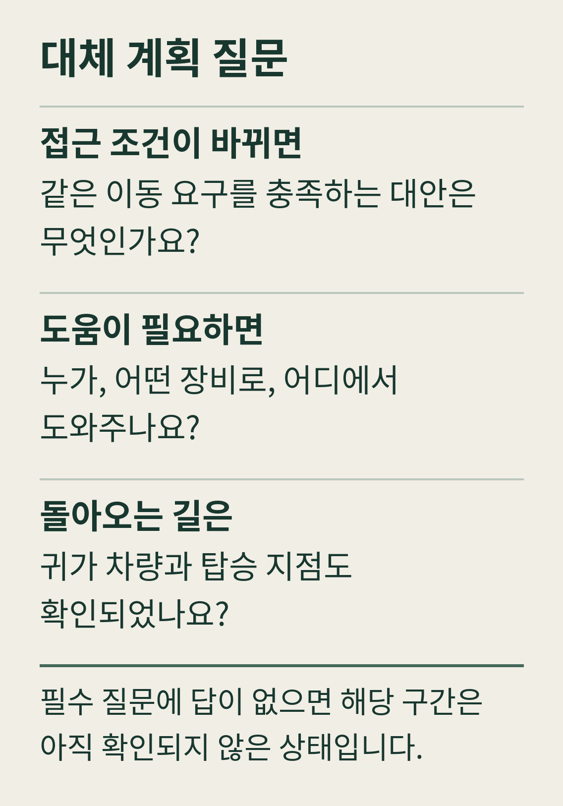 대체 계획 질문