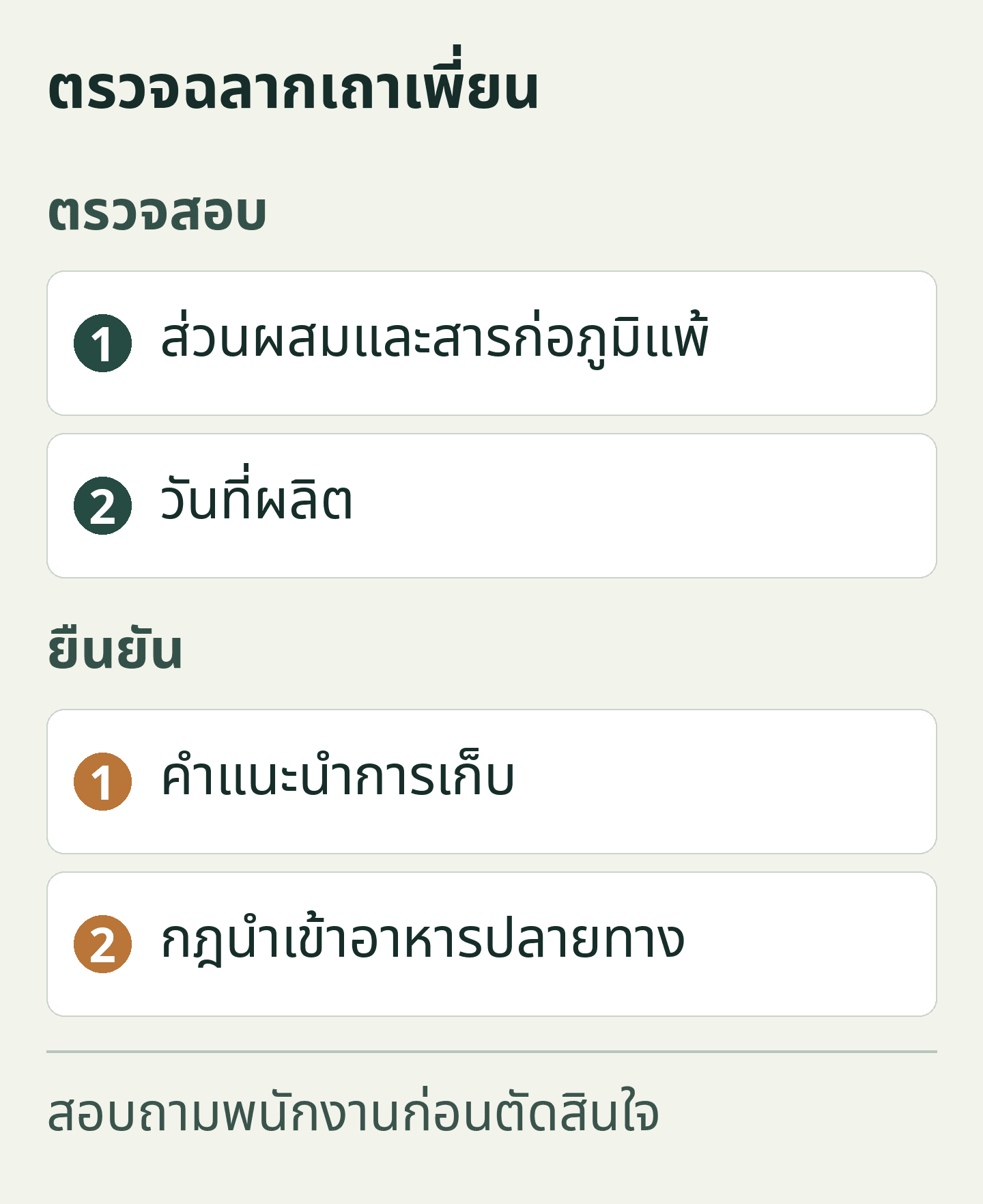 ตรวจฉลากเถาเพี่ยน