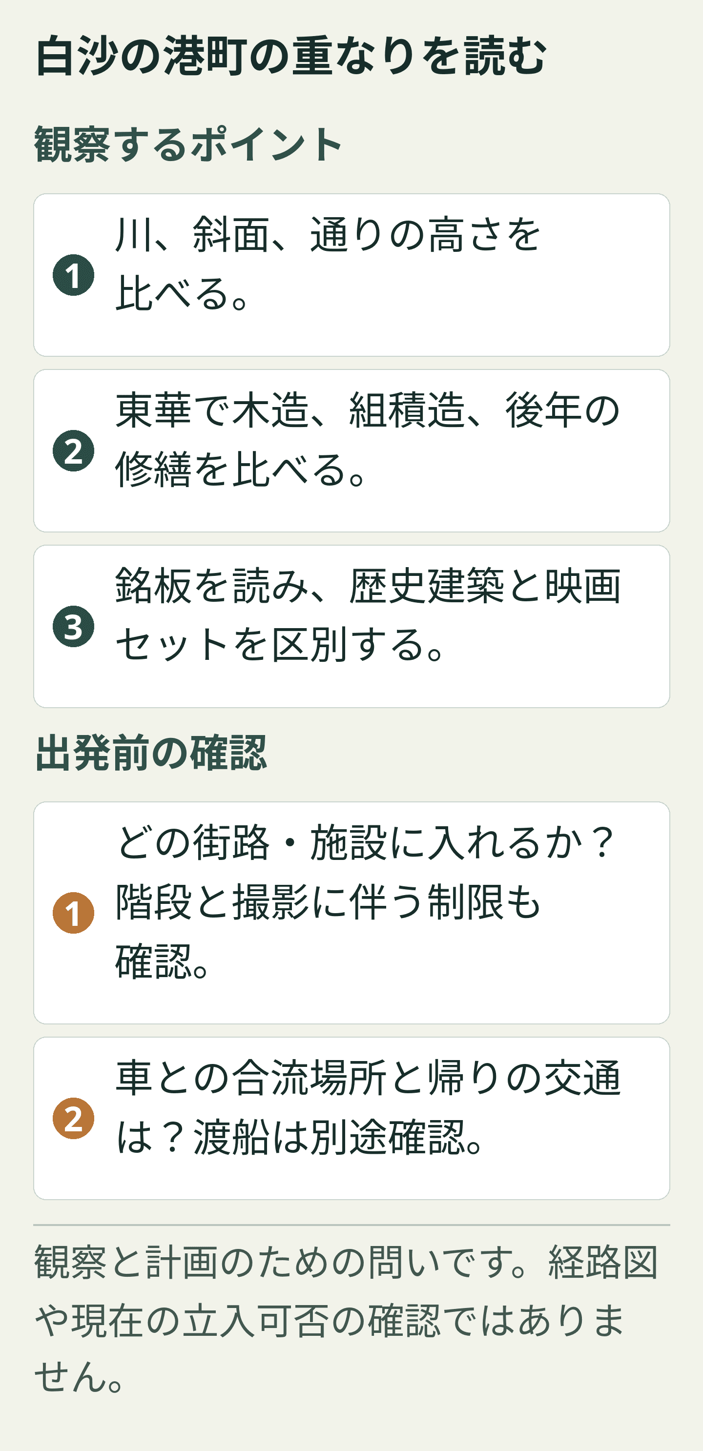 白沙の港町の重なりを読む. 各言語で作成したオリジナルの観察・計画カード。全ラベルは下にも選択可能なテキストで掲載しています。