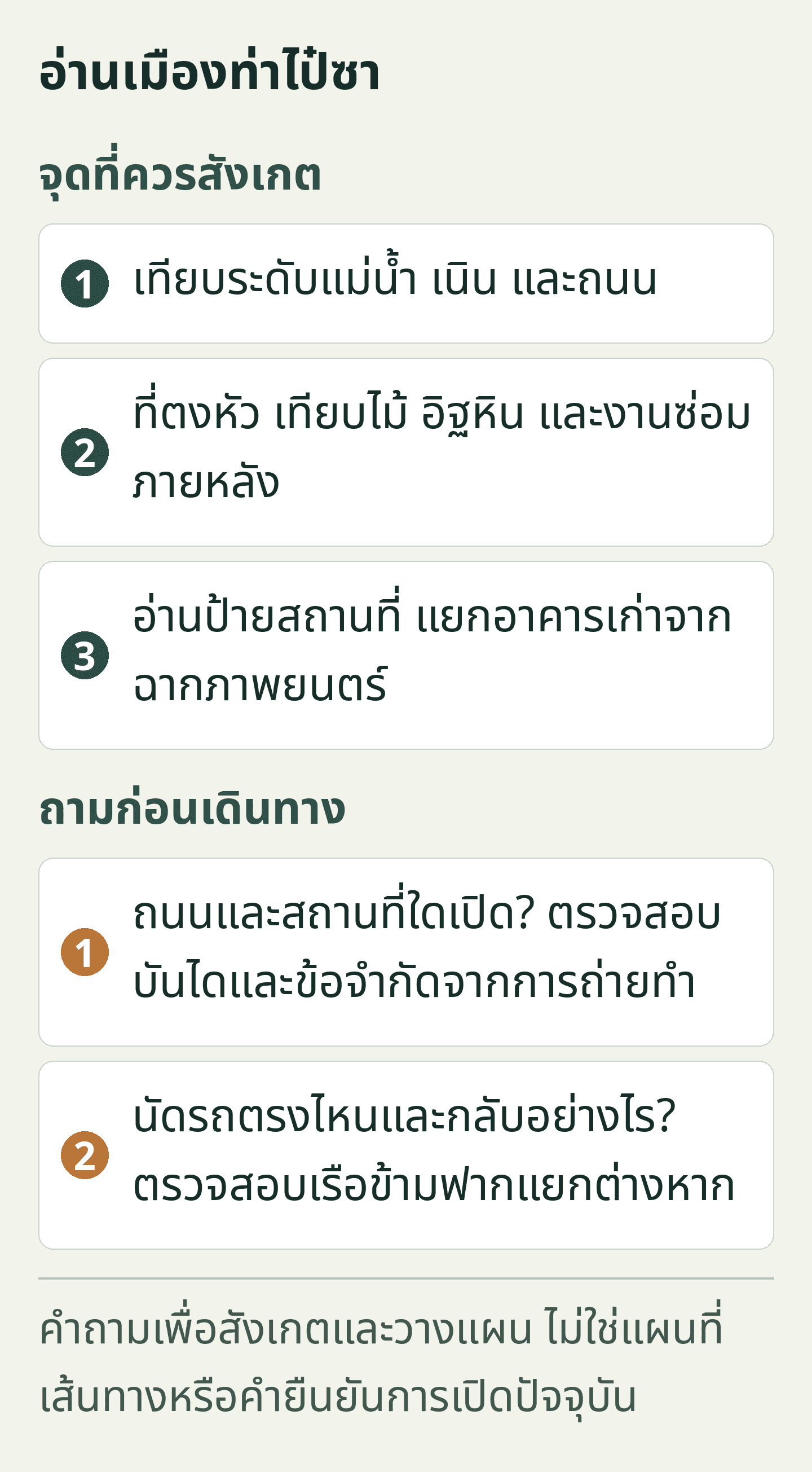 อ่านเมืองท่าไป๋ซา. การ์ดสังเกตและวางแผนต้นฉบับในภาษานี้ ข้อความทั้งหมดมีอยู่ด้านล่างในรูปแบบที่เลือกคัดลอกได้