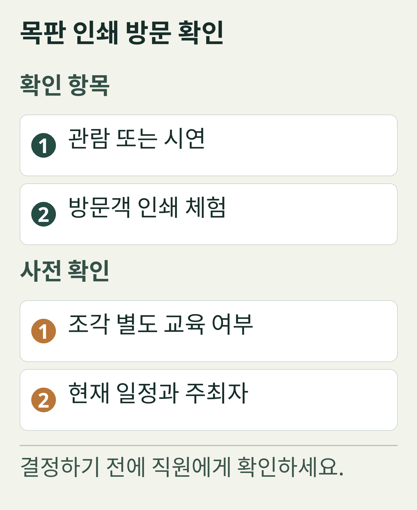 목판 인쇄 방문 확인