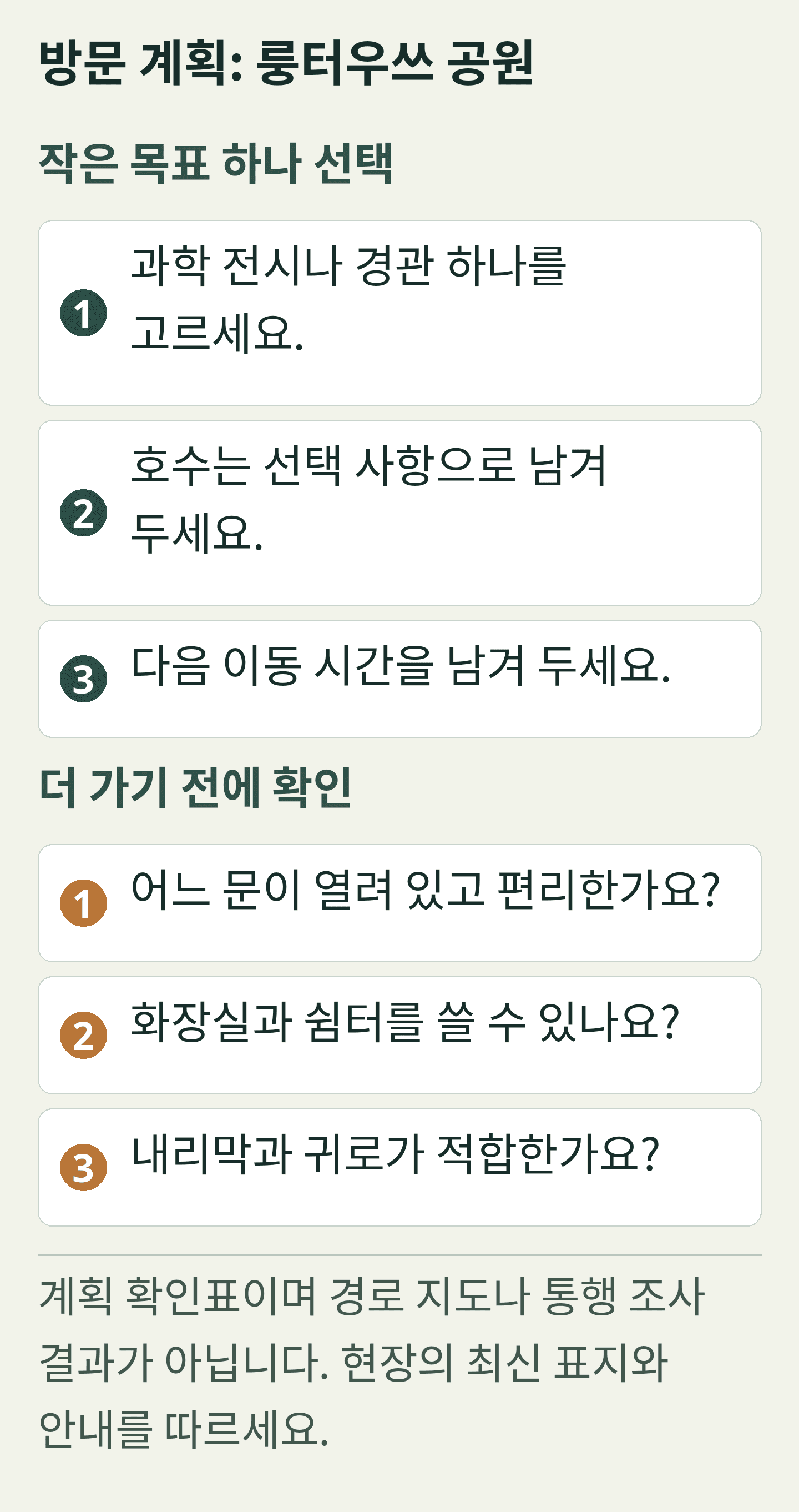 방문 계획: 룽터우쓰 공원 — 직접 제작한 계획 카드입니다. 모든 문구를 아래에 선택 가능한 텍스트로도 제공합니다.