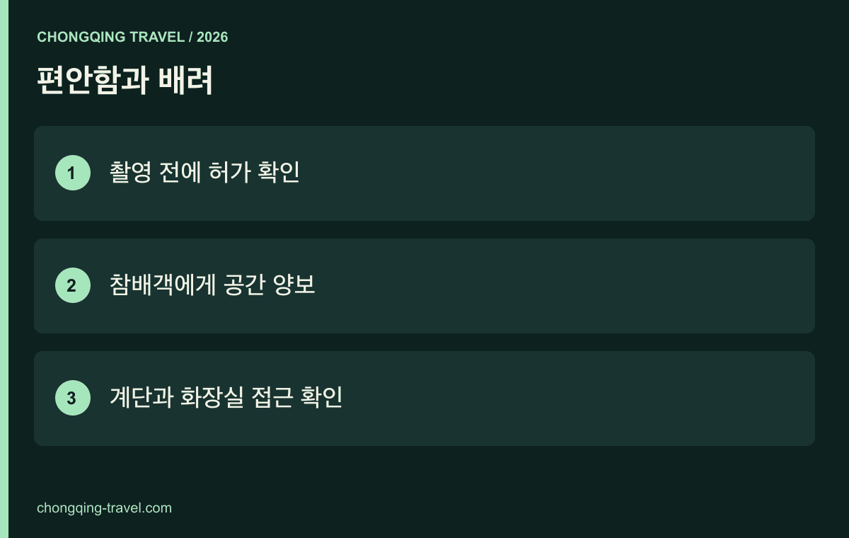 편안함과 배려 — 촬영 전에 허가 확인; 참배객에게 공간 양보; 계단과 화장실 접근 확인