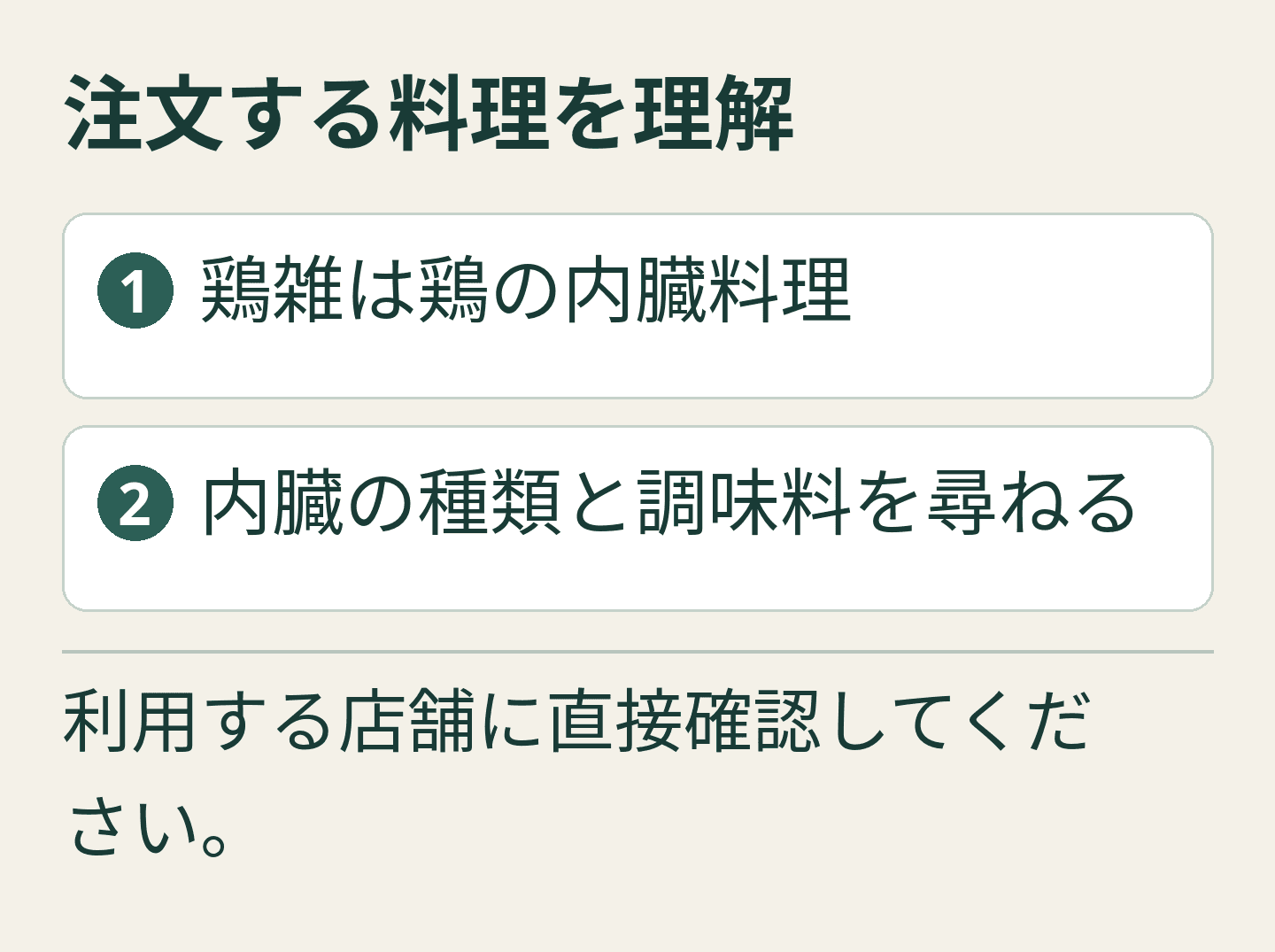 独自制作の編集ガイドカード: 注文する料理を理解