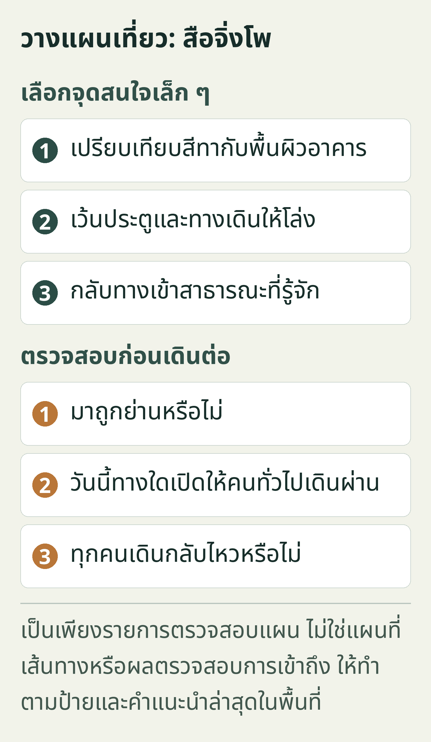 วางแผนเที่ยว: สือจิ่งโพ — บัตรวางแผนที่จัดทำขึ้นใหม่ ข้อความทั้งหมดมีให้เลือกคัดลอกด้านล่างด้วย