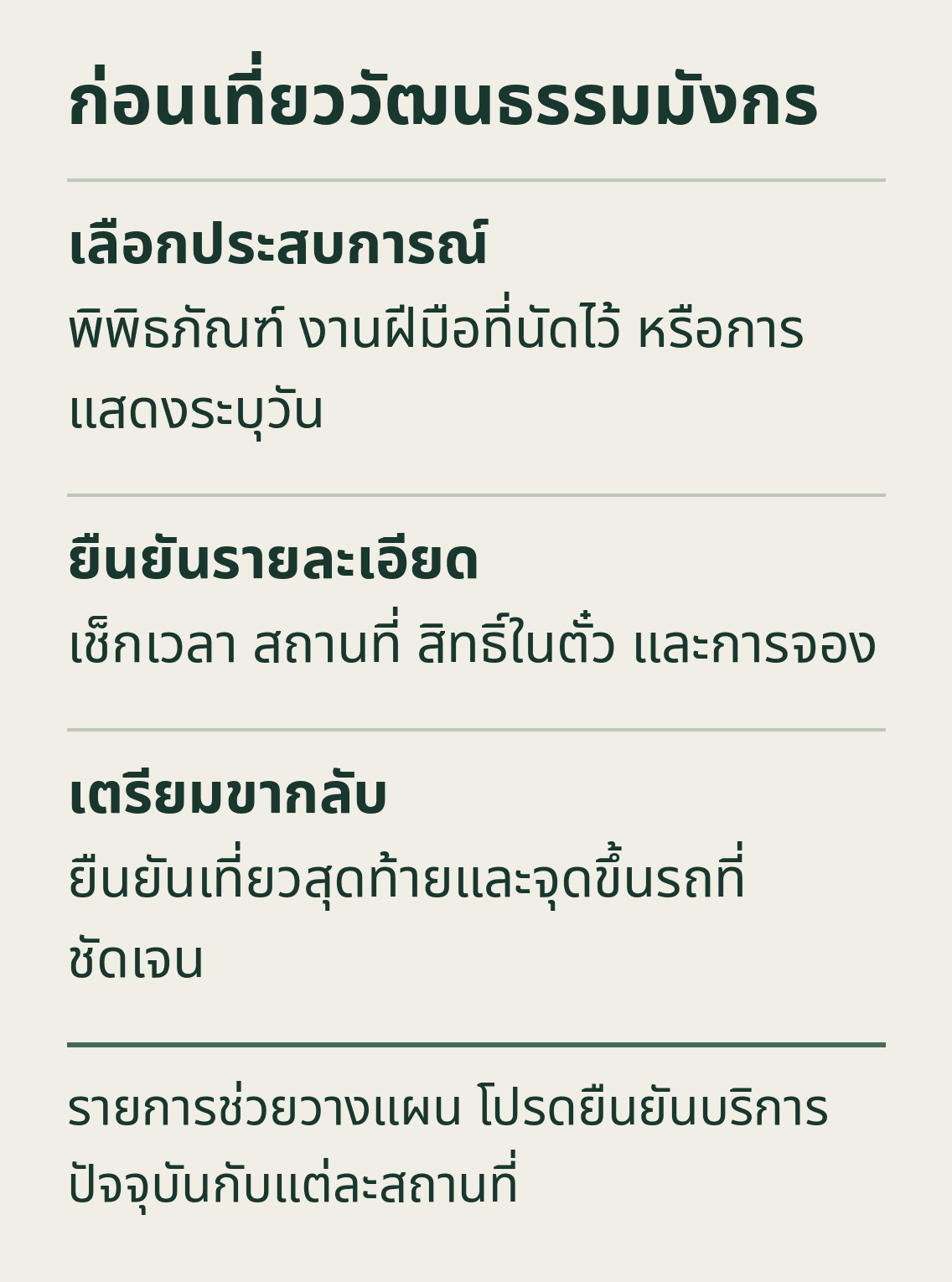 ก่อนเที่ยววัฒนธรรมมังกร