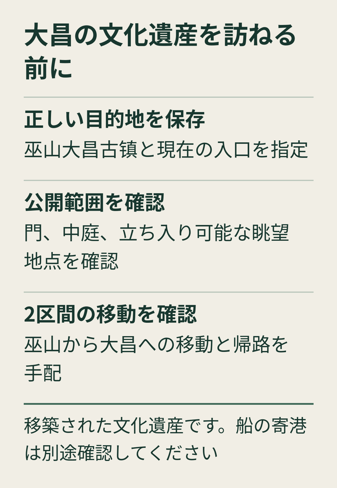 大昌の文化遺産を訪ねる前に