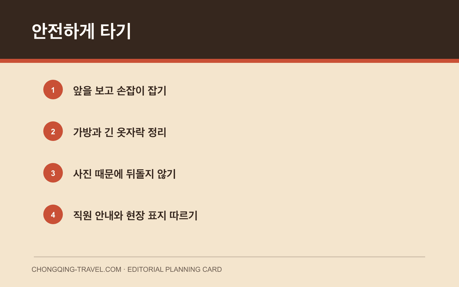 크라운 에스컬레이터 안전 카드