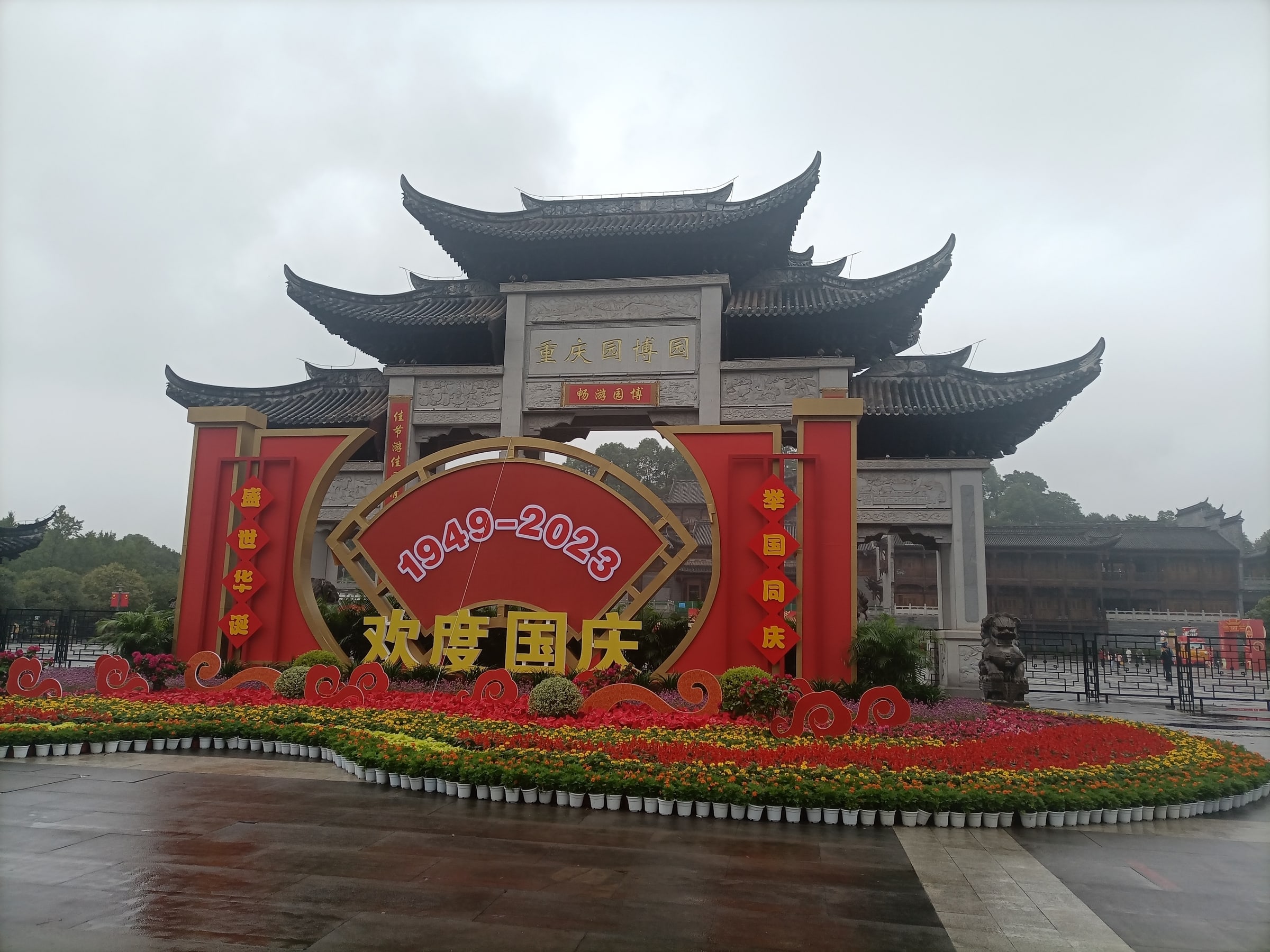 Pintu masuk Chongqing Garden Expo Park dan dekorasi Hari Nasional 2023, difoto pada 3 Oktober 2023